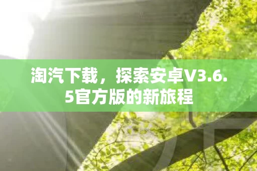 5官方版的新旅程图片