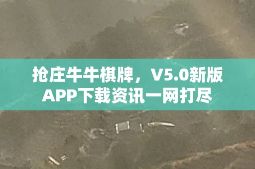 0新版APP下载资讯一网打尽图片