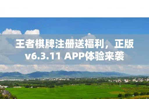 11 APP体验来袭图片