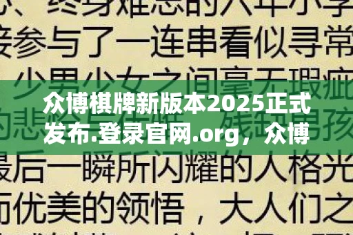 众博棋牌新版本2025正式发布图片