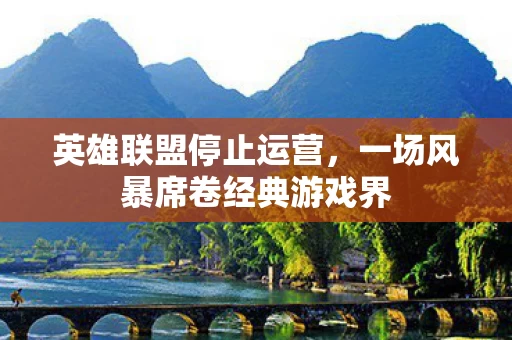 一场风暴席卷经典游戏界图片