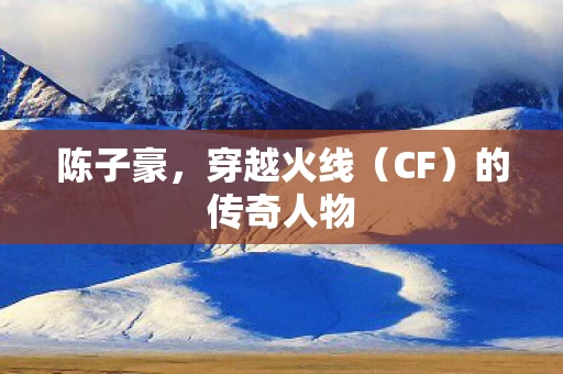 的传奇人物图片