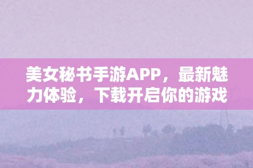 下载开启你的游戏人生图片