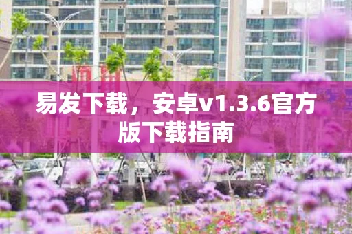 6官方版下载指南图片