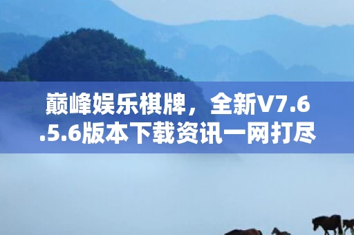 6版本下载资讯一网打尽图片