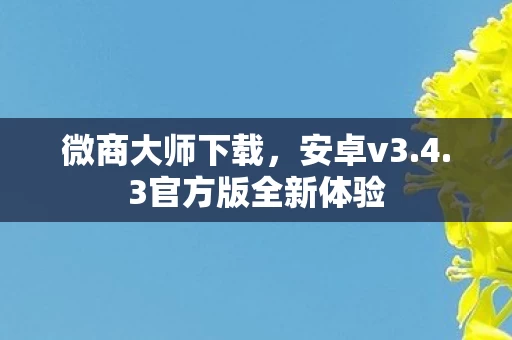 3官方版全新体验图片