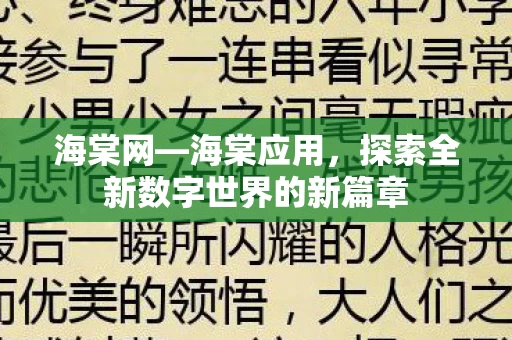 探索全新数字世界的新篇章图片
