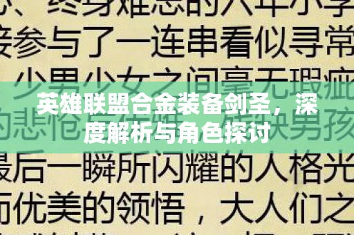 英雄联盟合金装备剑圣图片