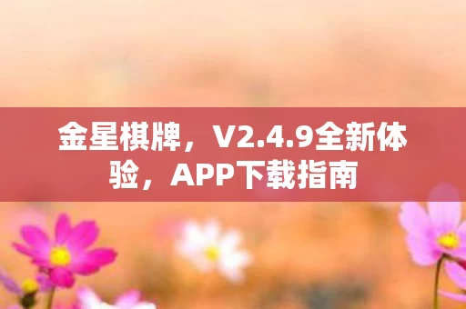 APP下载指南图片