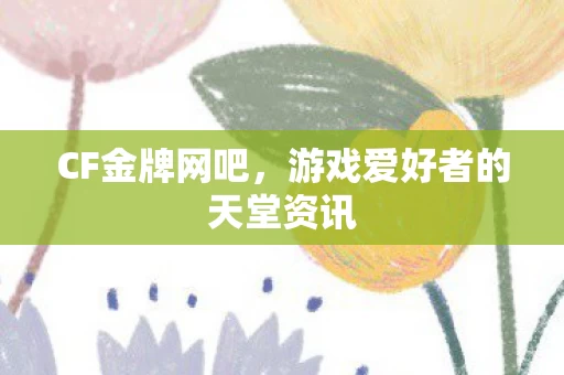 游戏爱好者的天堂资讯图片