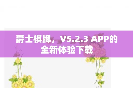 3 APP的全新体验下载图片