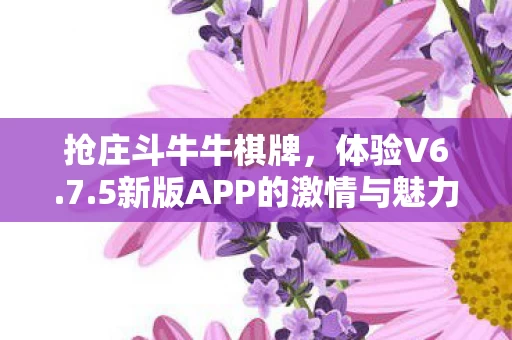 5新版APP的激情与魅力图片