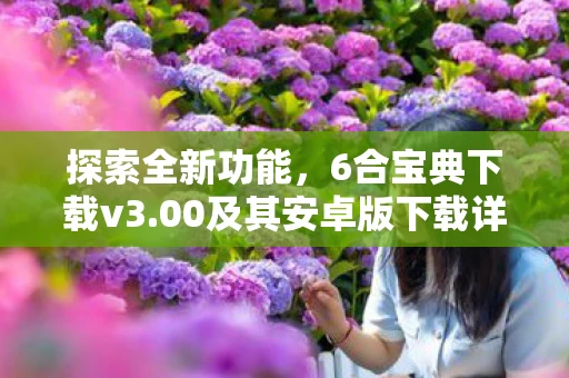 00及其安卓版下载详解图片