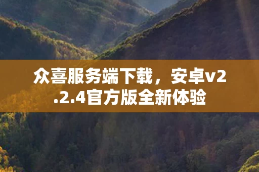 4官方版全新体验图片