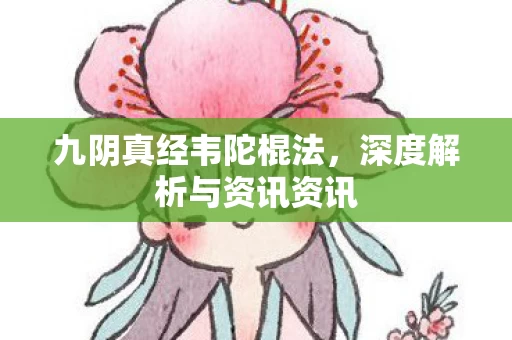 深度解析与资讯资讯图片