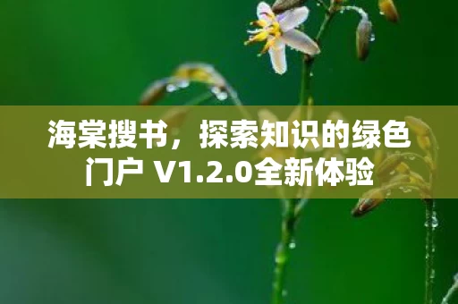 探索知识的绿色门户 V1图片