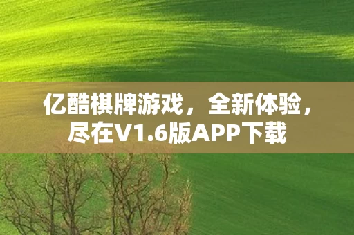 6版APP下载图片