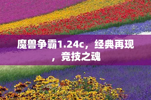 魔兽争霸1图片