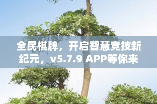 9 APP等你来挑战图片