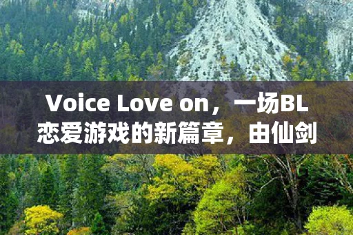 Voice Love on图片