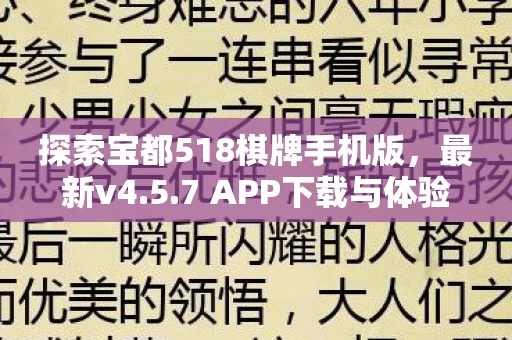 探索宝都518棋牌手机版图片