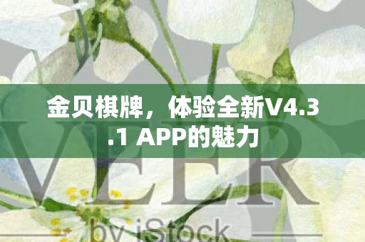1 APP的魅力图片
