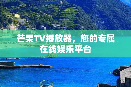 您的专属在线娱乐平台图片