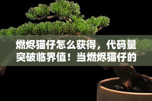 你的神经突触正在头皮发麻地重组图片