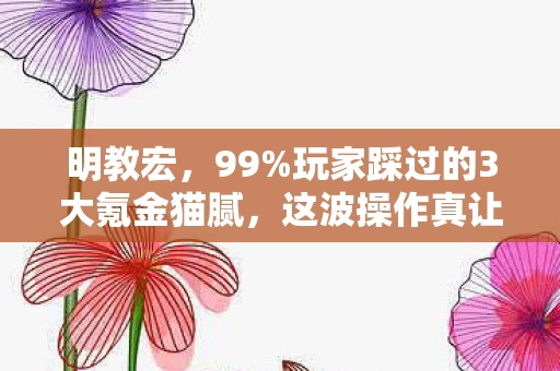 这波操作真让人上头到心梗图片