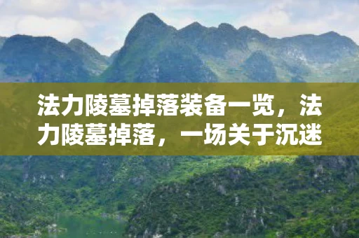 一场关于沉迷的心理实验图片