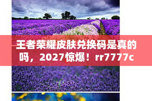 rr7777cn皮肤真假背后图片