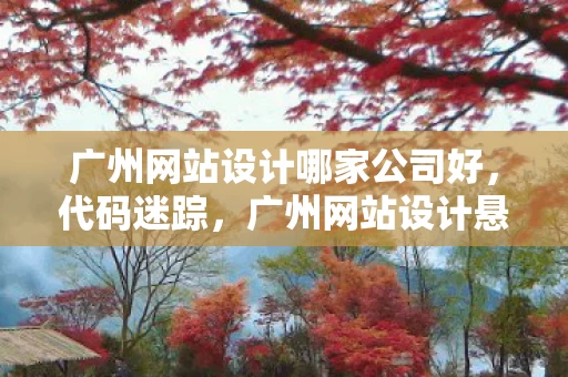 午夜屏幕后的毛骨悚然真相图片