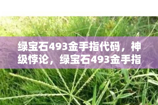 当自由选择成为命运枷锁的灵魂震颤图片