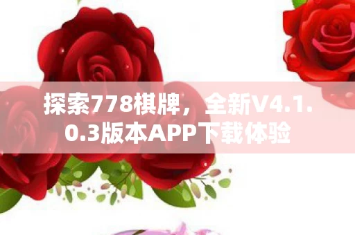 3版本APP下载体验图片