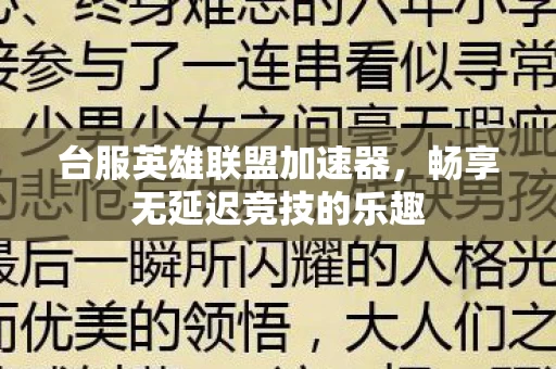 畅享无延迟竞技的乐趣图片