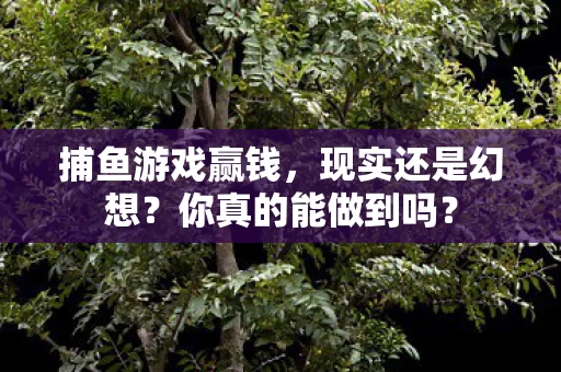 你真的能做到吗图片
