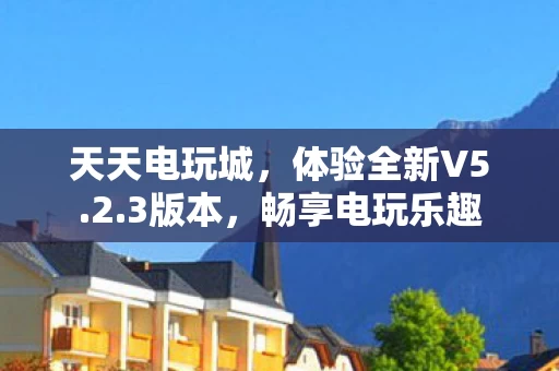 体验全新V5图片