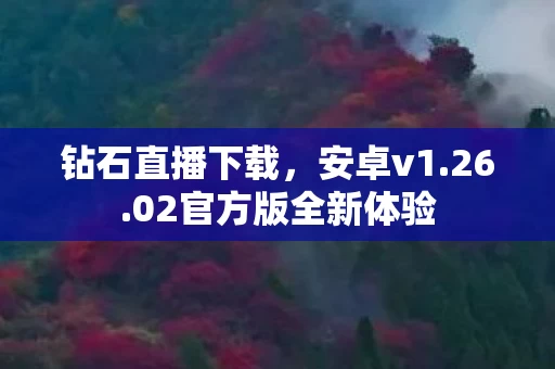 02官方版全新体验图片