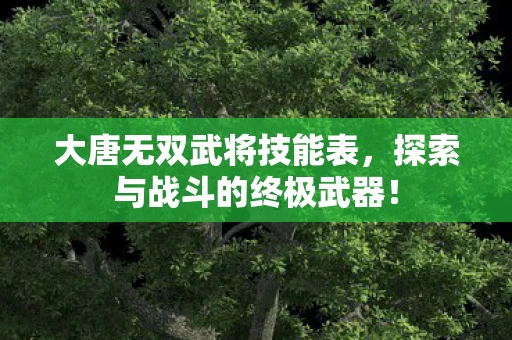 探索与战斗的终极武器图片