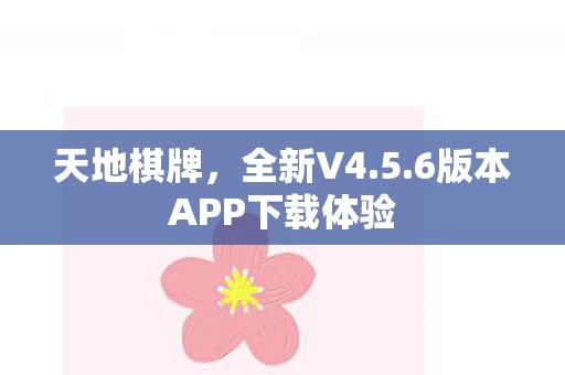 6版本APP下载体验图片