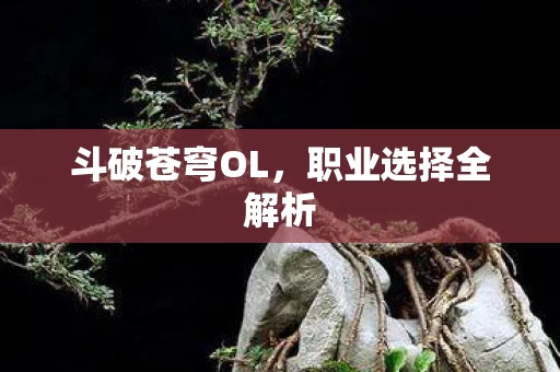 职业选择全解析图片