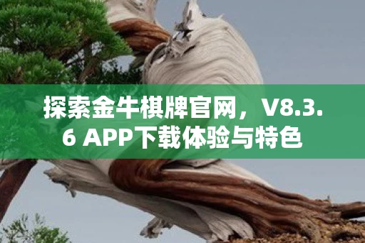6 APP下载体验与特色图片