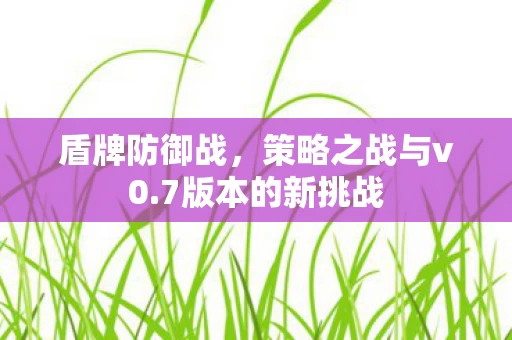 策略之战与v0图片