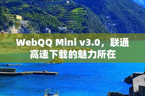 WebQQ Mini v3图片
