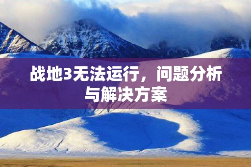 问题分析与解决方案图片