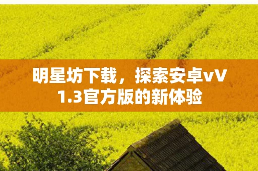 3官方版的新体验图片