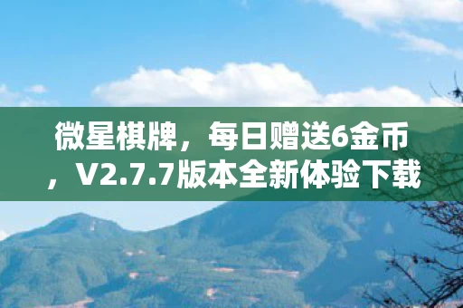 7版本全新体验下载图片