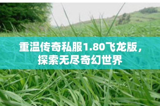 探索无尽奇幻世界图片