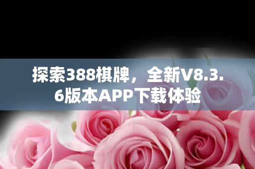 6版本APP下载体验图片