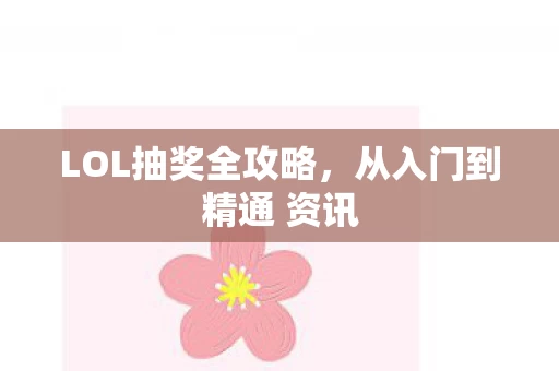 从入门到精通 资讯图片